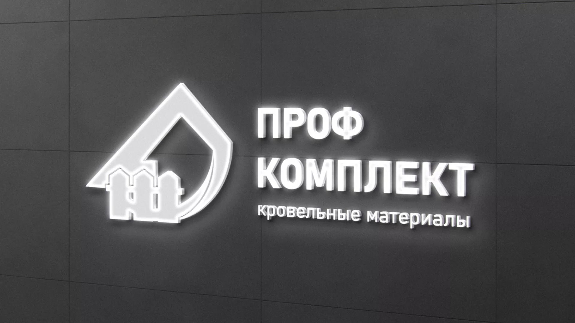 Разработка логотипа «Проф Комплект» в Октябрьске